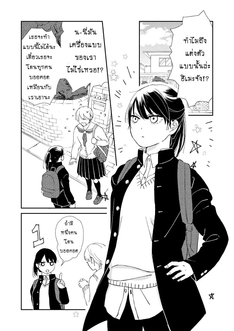 Kanojo ni Naritai Kimi to Boku - หน้า 3