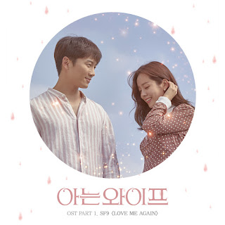 SF9 – Love Me Again (Familiar Wife OST Part 1) Lyrics