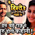 Mishti’s imaginative love life unfolding a hidden secret in Yeh Rishtey Hai Pyaar Ke