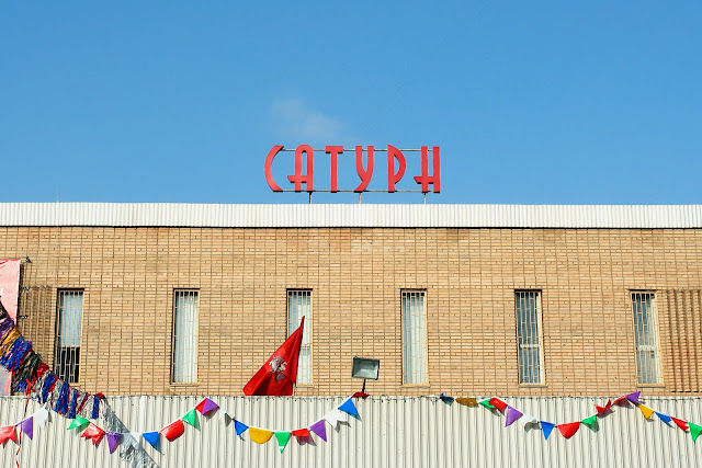 Снежная улица, кинотеатр «Сатурн» Снежная улица, кинотеатр «Сатурн»