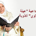 عبلة الكحلاوي: الإخوان وراء شائعة وفاتي.. عايزين يقفلوا باب الخير عبلة الكحلاوي: الإخوان وراء شائعة وفاتي.. عايزين يقفلوا باب الخير