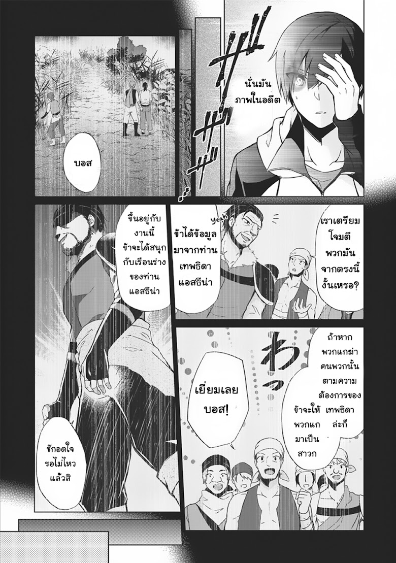 Shingan no Yuusha - หน้า 3