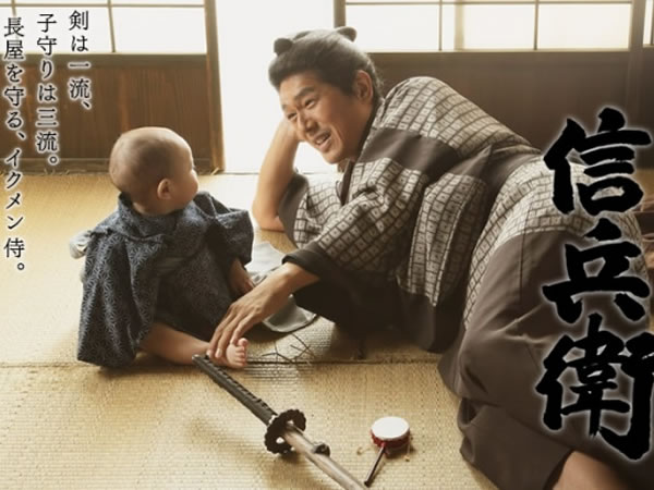 帶子信兵衛 Kozure Shinbee