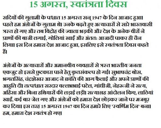 independence day essay in english