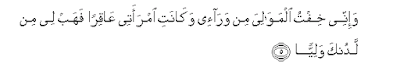 Nek Sualeha Aulad Pane ke liye Dua in Urdu 2