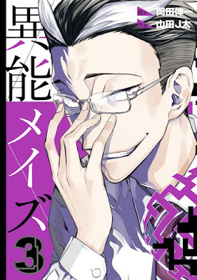 異能メイズ 異能メイズ raw zip dl