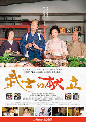 A Tale Of Samurai Cooking - A True Love Story | Eiga Sai 2015