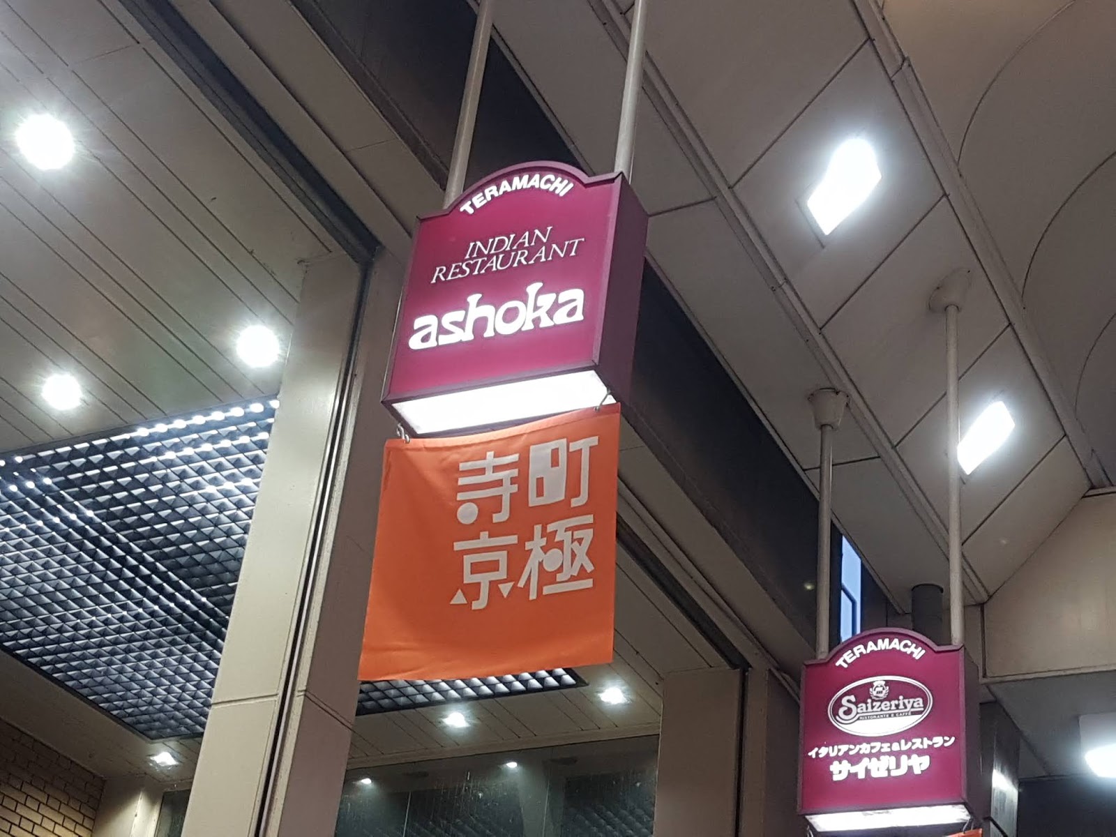 健康素友社 日本京阪蔬食遊之Ashoka Kyoto Indian Restaurant アショカ 京都店 1071115