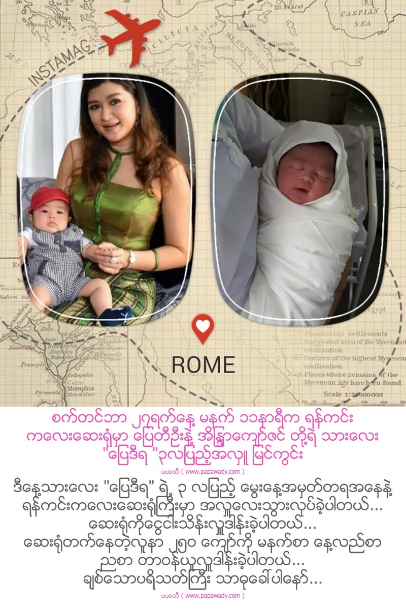 Pyay Ti Oo and Eaindra Kyaw Zin Did Good Deeds At Yankin Hospital to Mark Their Lovely son 3 Months Birthday