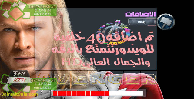 Windows XP The avengers - عالم التقنيه