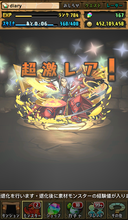 第1466天 無課金日記 Pad Blog