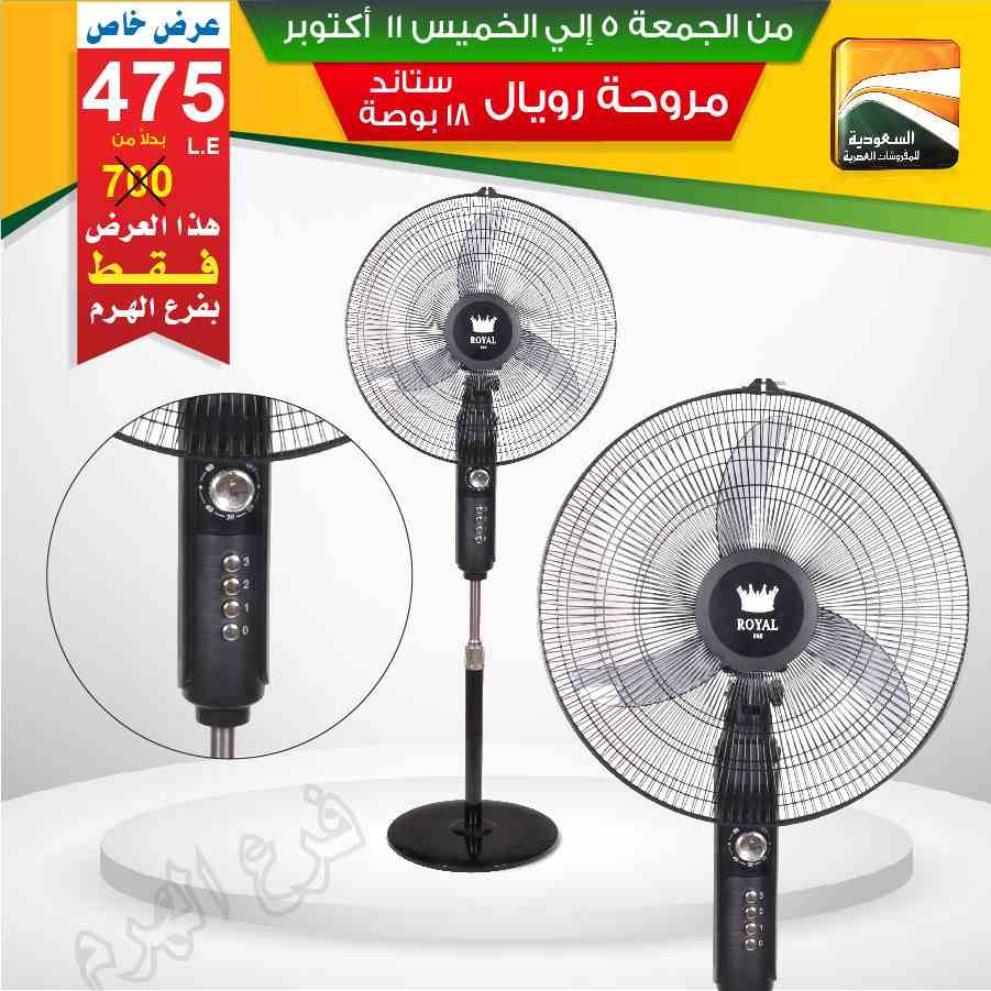 عروض السعودية للمفروشات العصرية