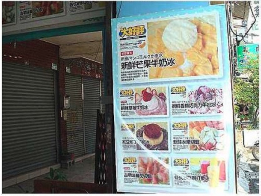 裕成水果行|食尚玩家推薦台南美食|裕成水果冰芒果冰|台南民生路美食