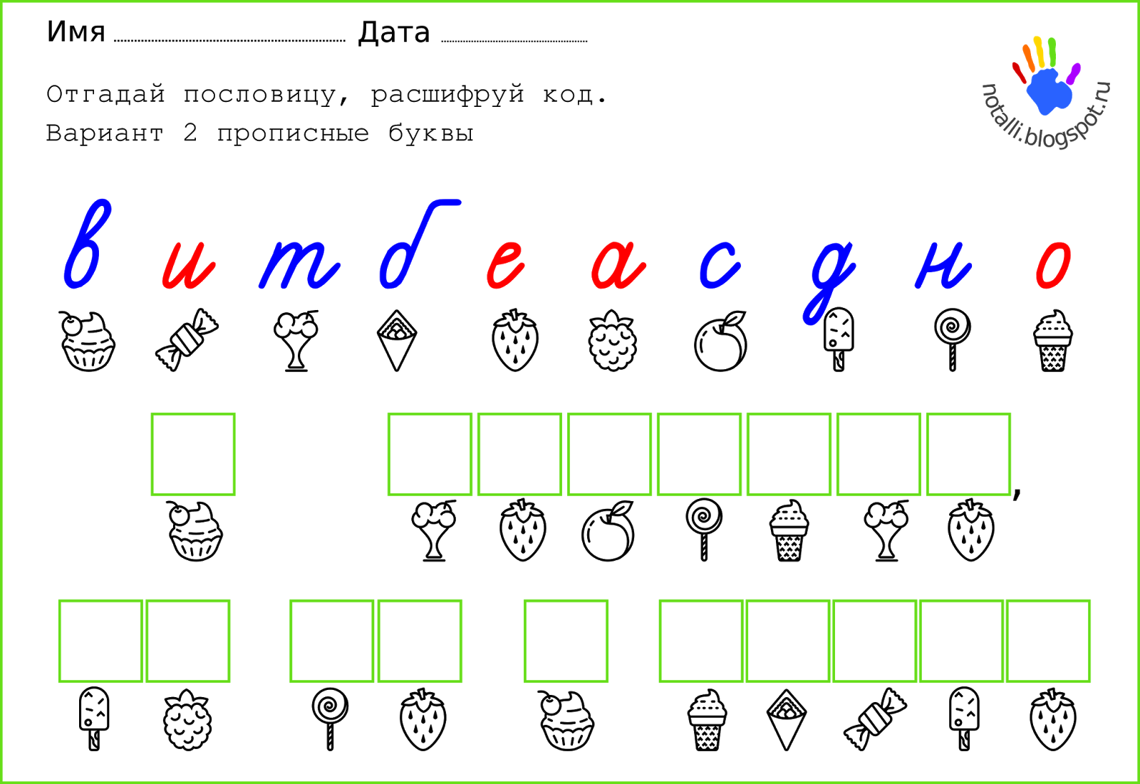 Расшифруйте рисунок. Расшифруй для дошкольников. Расшифруй код для дошкольников. Расшифруй задания для детей. Расшифруй пословицу для дошкольников.
