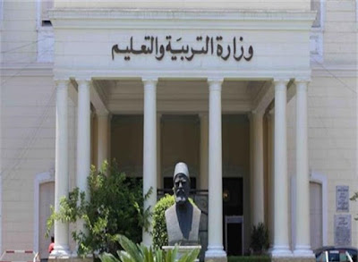 وزارة التربية والتعليم