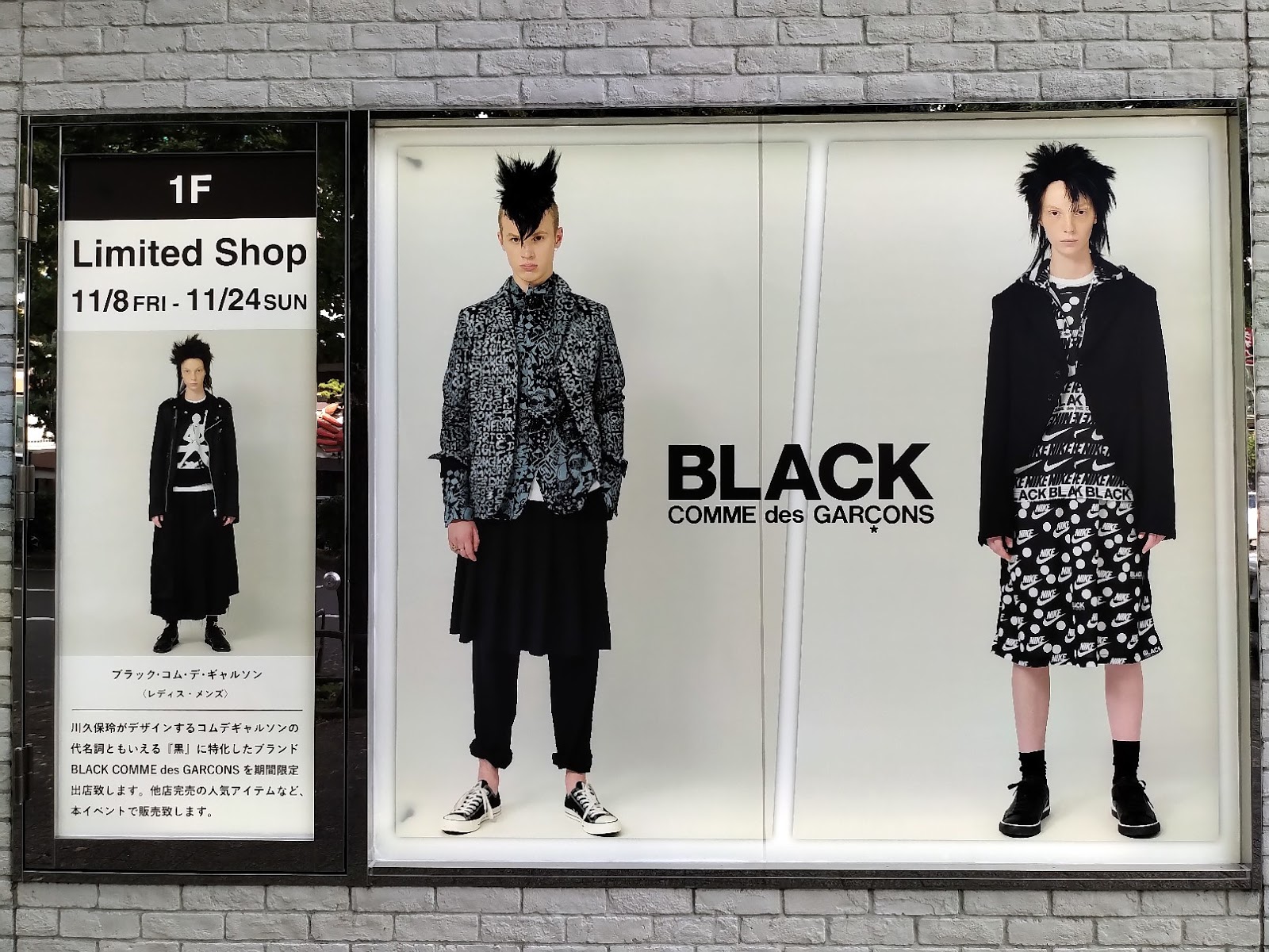 NEWS：仙台フォーラス BLACK COMME des GARCONS 期間限定ストアオープン！｜コムデギャルソン店舗マップ