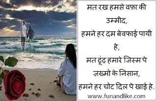 Bewafa Shayari Bewafa Shayari