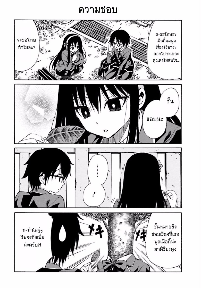 Ki ni Naru Mori-san - หน้า 4