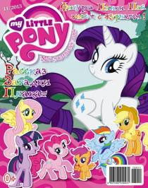 My Little Pony Russia Magazine 2013 Issue 11
