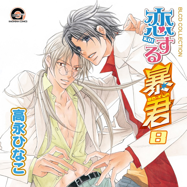 Get Drama Cd Koisuru Boukun 8 Berry S Diary For Android Free Get Wallpaper Drama Cd Koisuru Boukun 8 Berry S Diary Free