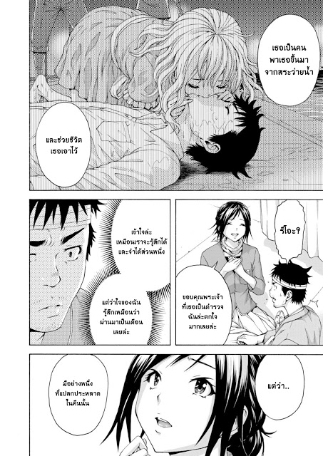 Mujaki no Rakuen - หน้า 8