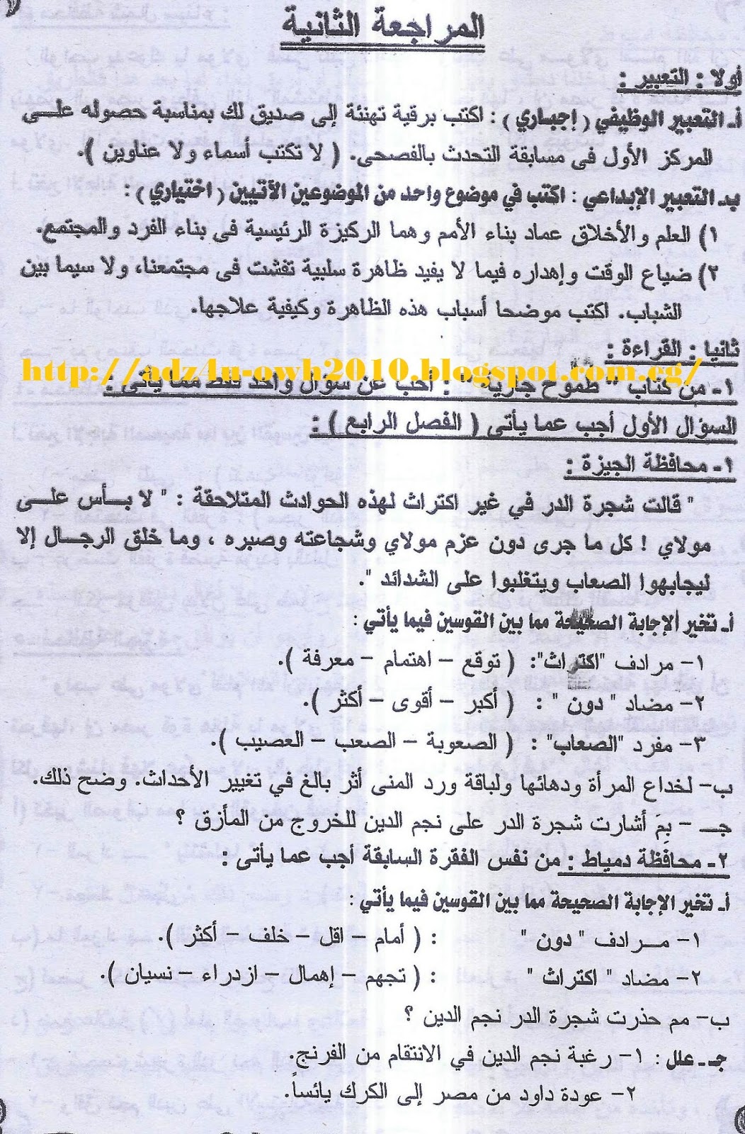 اقوى ثلاث مراجعات لغة عربية نشرها ملحق الجمهورية لامتحان نصف العام للشهادة الاعدادية 18