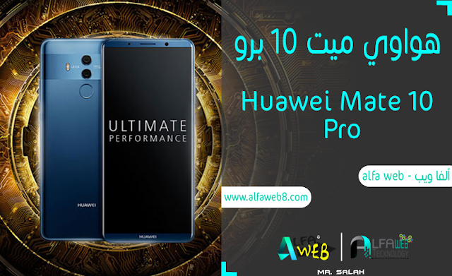  Huawei Mate 10 Pro