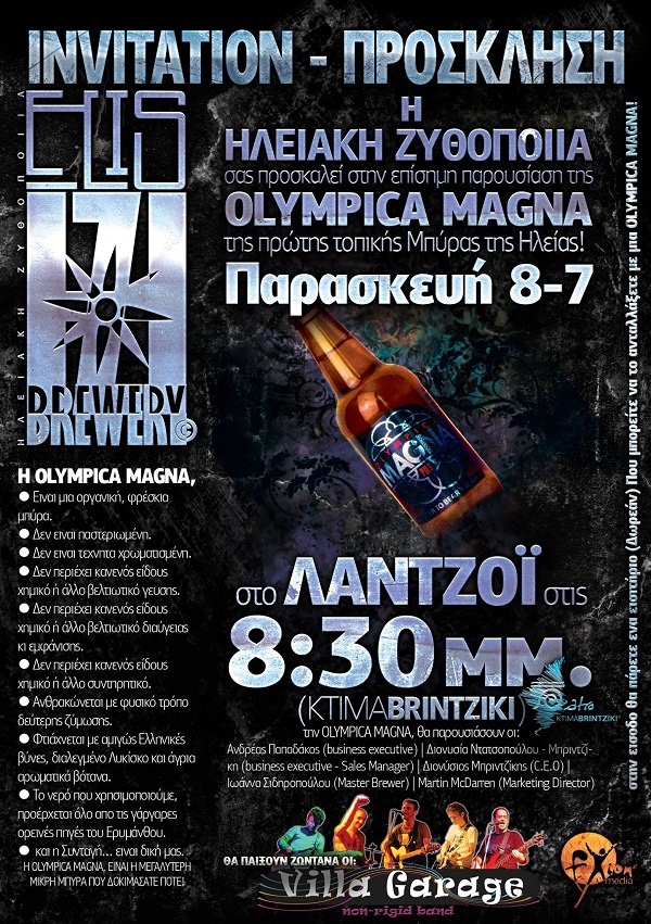 Ραντεβού με την Ολυμπία γραφομηχανή