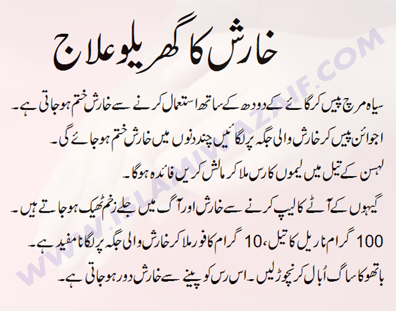 Kharish Ka Gharelu Ilaj IslamiWazaif