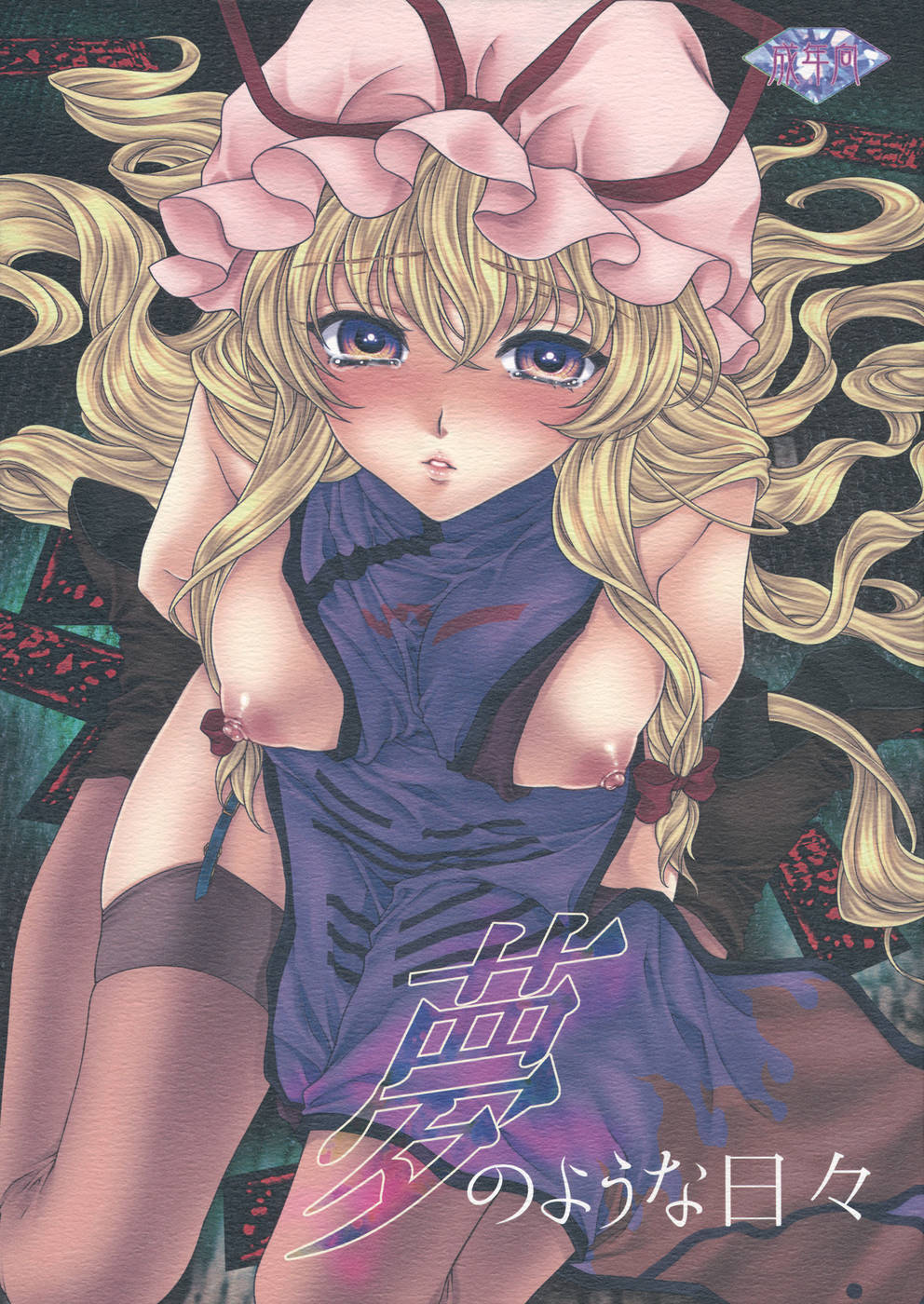 Hentai Manga Comic-Yume no You na Hibi-Read-1