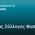'Εκκληση του Πανελλήνιου Συλλόγου Φυσικοθεραπευτών (ΠΣΦ) προς τους Βουλευτές όλων των Κομμάτων