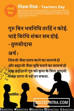 teachers day quotes in hindi