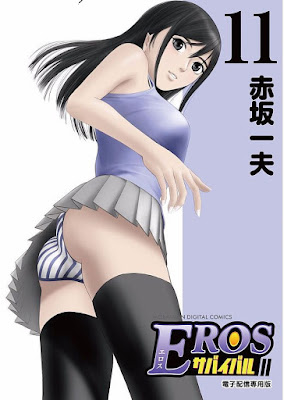 EROSサバイバル raw zip dl