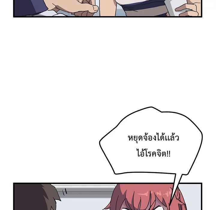 The Unwanted Roommate - หน้า 50