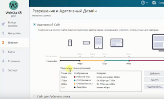 адвптивность WebSite X5