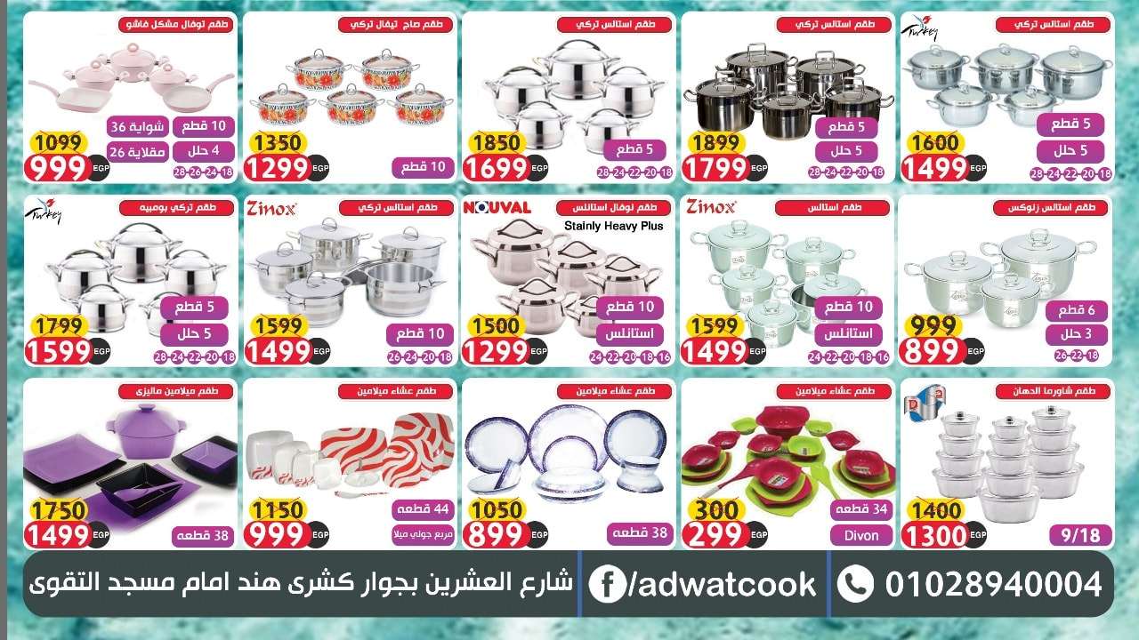 عروض ادوت كوك