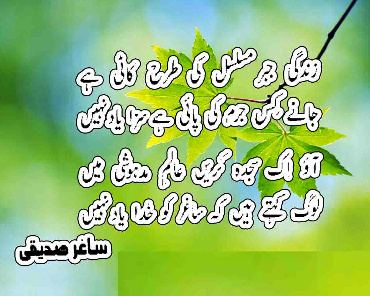Pakistani Urdu Poetry SMS - Romantic and Sad Poetry