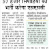 57 हजार सिपाहियों की भर्ती करेगा एसएससी, लिखित परीक्षा के बाद होगा मेडिकल टेस्ट