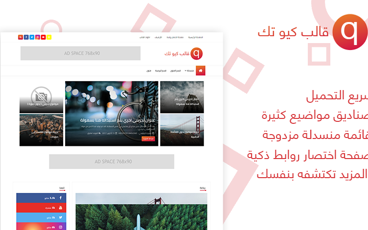 قالب كيو تك - قالب بلوجر متعدد الاستخدامات قالب كيو تك - قالب بلوجر متعدد الاستخدامات