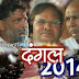 मधेपुरा चुनाव डायरी (14): मधेपुरा शरद यादव करेंगे 4 अप्रैल को नामांकन दाखिल: आज पहुंचेंगे मधेपुरा