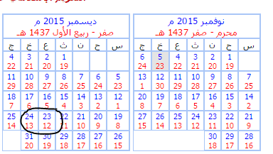 عيد المولد النبوي 2015 المغرب ومصر يصادف ميلاديا يوم - بوابة الإتجاه