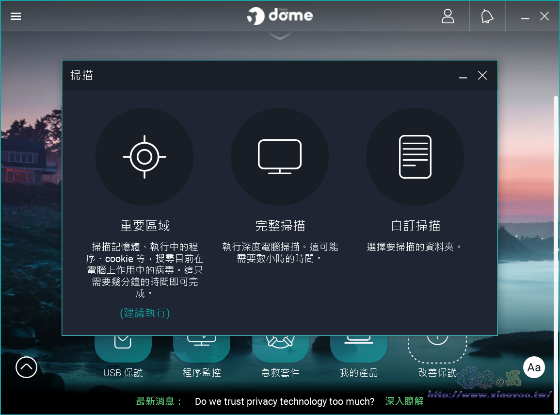 Panda Free Antivirus 西班牙的熊貓防毒軟體