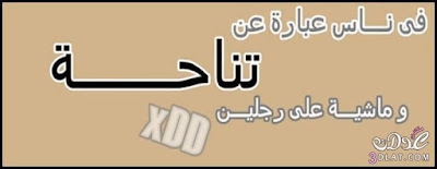 كفرات للفيس بوك 2019 اجمل صور غلاف فيسبوك | كفرات وأغلفة فيس بوك 2019 جديدة 13807985592 - كفرات للفيس بوك 2019 اجمل صور غلاف فيسبوك | كفرات وأغلفة فيس بوك 2019 جديدة