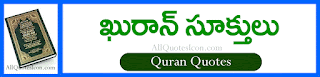 Telugu Quran Quotes