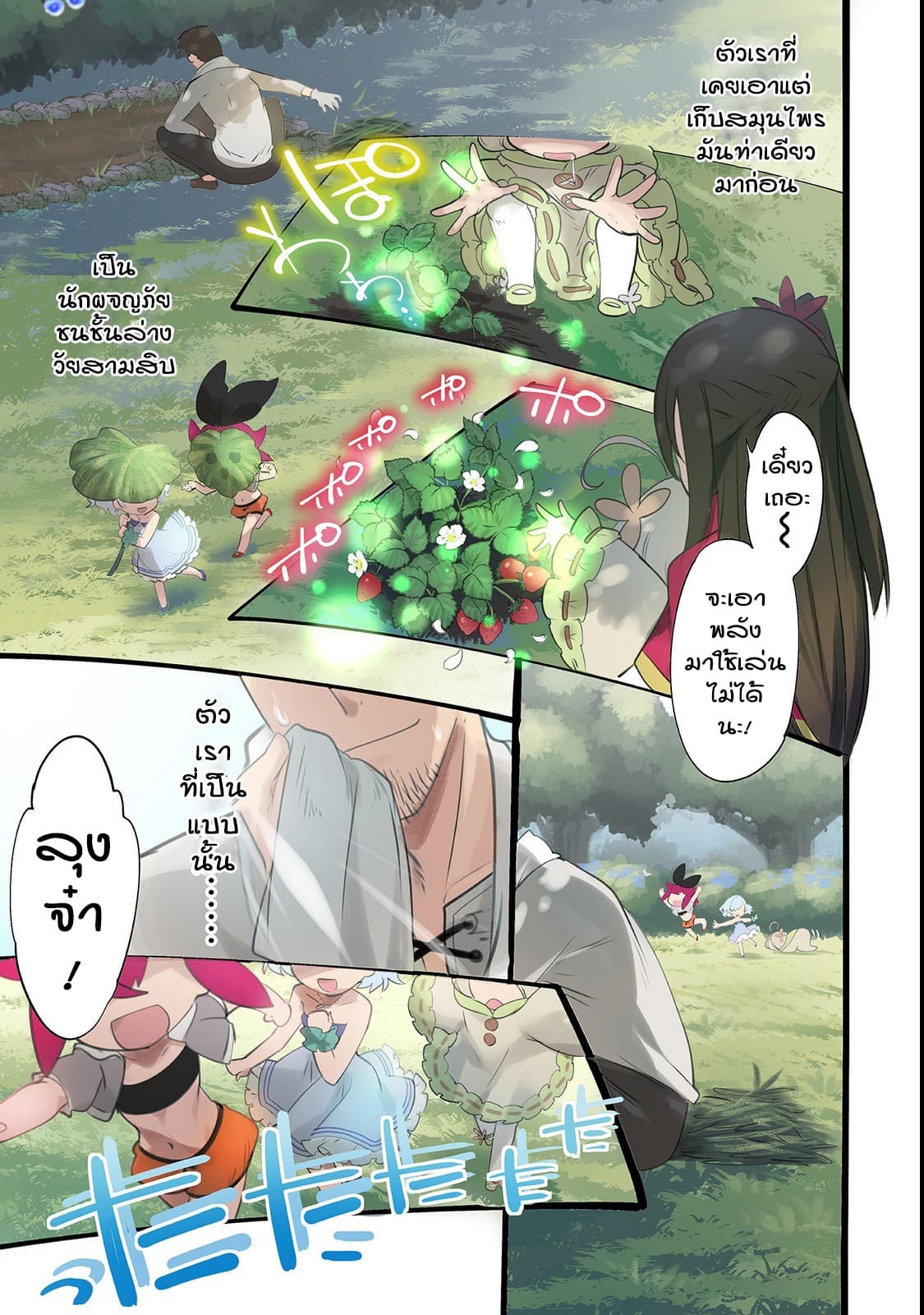 Isekai Hoikuen o Hirakimashita Fusei Skill de Saikyou Loli Seirei-tachi wa Dere Dere desu ตอนที่ 1 Isekai Hoikuen o Hirakimashita Fusei Skill de Saikyou Loli Seirei-tachi wa Dere Dere desu ตอนที่ 1