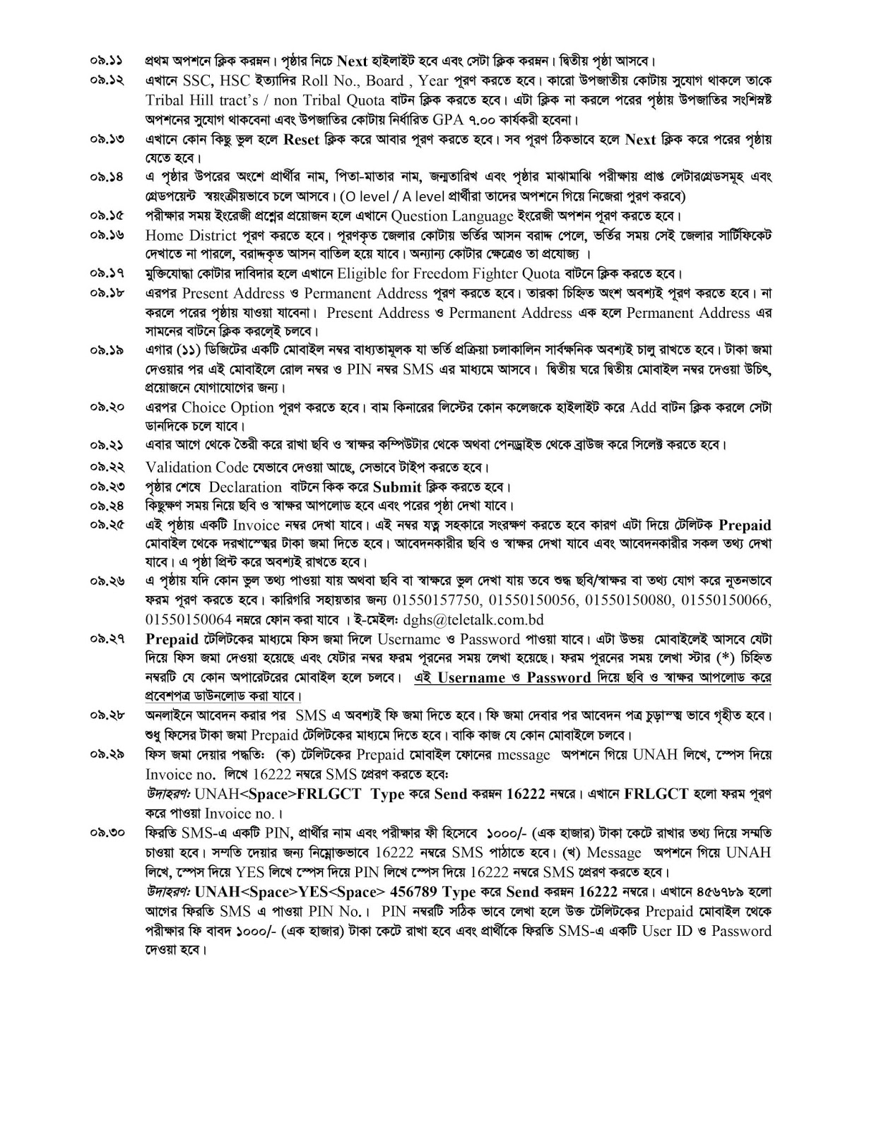 BUMS, BAMS and BHMS Admission Test Circular 2018-2019