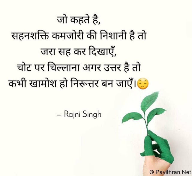 Motivational Quotes in Hindi
