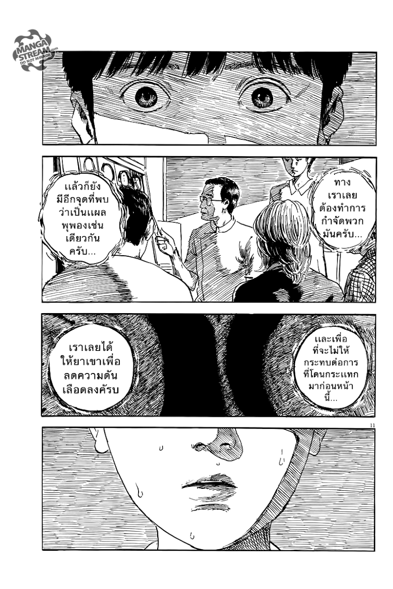 Chi no Wadachi  - หน้า 11