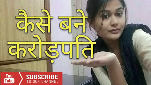 Karodpati Kaise Bane in Hindi