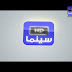 تردد قناة HD CINEMA على النايل سات 2020 تردد قناة HD CINEMA على النايل سات 2020
